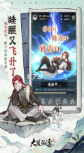 大道仙途 v1.0.1 折扣版 截图
