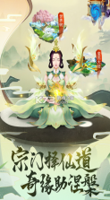 逍遥修真 v4.1.0 破解版无限仙玉 截图