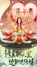 逍遥修真 v4.1.0 手游官方版 截图