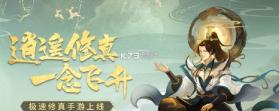 逍遥修真传 v4.1.0 手游下载 截图