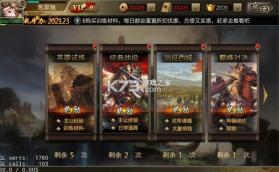 三国战争 v25.733 正式版 截图