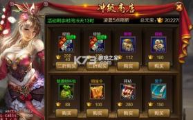 三国战争 v25.733 apk 截图