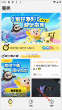 蛋仔派对蛋壳 v0.0.2 app下载 截图