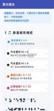 繁华模块 v2.5.1 下载 截图