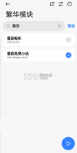 繁华模块 v2.5.1 下载 截图