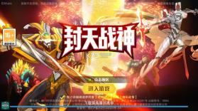 封天战神 v2.8.0 破解版 截图
