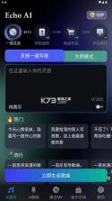 echoai v1.2.2 下载 截图