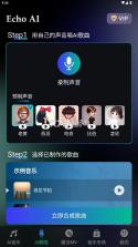echoai v1.2.2 下载 截图