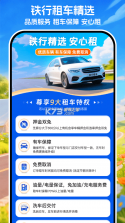 铁行租车 v9.2.7 app下载 截图