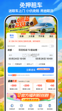 铁行租车 v9.2.7 app下载 截图