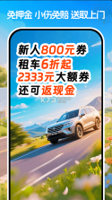 铁行租车 v9.2.7 app下载 截图