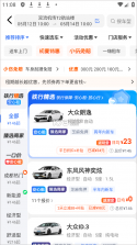 铁行租车 v9.2.7 app下载 截图