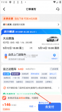 铁行租车 v9.2.7 app下载 截图