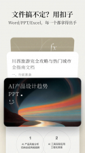 扣子 v2.0.4 ai下载 截图