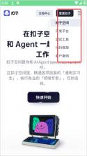扣子 v2.0.4 ai下载 截图