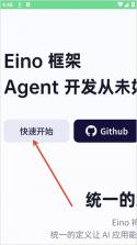 扣子 v2.0.4 ai下载 截图