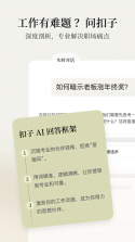 扣子 v2.0.4 ai下载 截图