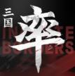率土之滨 v8.3.6 vivo服