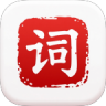 积词宝 v1.0.8 app官方下载