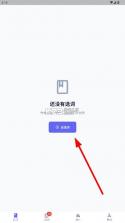 积词宝 v1.0.8 app官方下载 截图