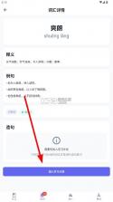 积词宝 v1.0.8 app官方下载 截图