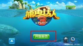 捕鱼达人3 v121 内购破解版 截图