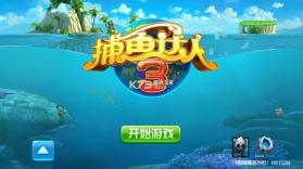 捕鱼达人3 v121 内购破解版 截图
