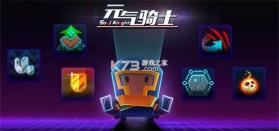 元气骑士 v8.6.0 全人物解锁版下载 截图