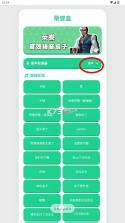 荣誉语音盒子 v1.0.0 下载安装 截图