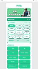 荣誉语音盒子 v1.0.0 下载安装 截图