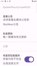 systemplus v3.2 软件下载 截图