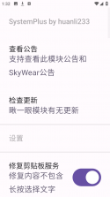 systemplus v3.2 软件下载 截图