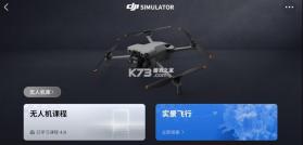 djisimulator v1.4.1 手机版下载 截图