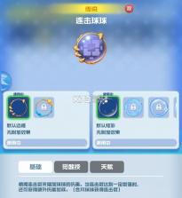 球球英雄 v1.10.25 破解版下载 截图