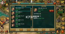 新三国争霸 v1.67.0805 ios下载 截图