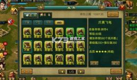 新三国争霸 v1.67.0805 经典版下载 截图