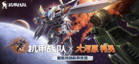 机甲战队 v12.0.0 国服下载 截图