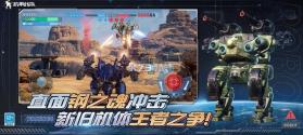 机甲战队 v12.0.0 国服下载 截图