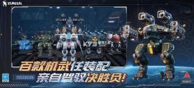 机甲战队 v12.0.0 折扣版 截图