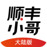 顺丰小哥 v3.7.9.52 app官方版下载