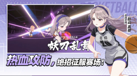 篮球少女飞跃巅峰 v1.13 手游官方版 截图
