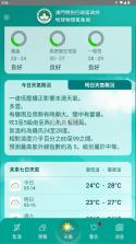 澳门天气 v1.0.0 app官方下载安装最新版本 截图
