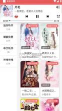 昊昊享听 v4.9 app官方下载 截图