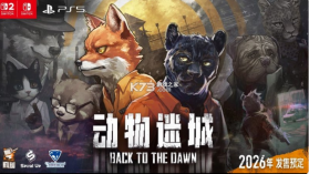 动物迷城 官方中文版 截图