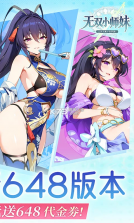 无双小师妹 v1.0.0 0.1折美女卡牌版 截图