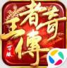 王者传奇 v1.0.13.470 微信登录版