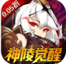 神陵武装 v1.1.1 破解版