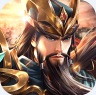 拿下三国 v1.0.0 0.1折铁杆三国版