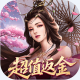 仙魔战场0.05折返2倍代金版v1.0