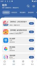 丸子软件库 v1.1 app下载安装 截图